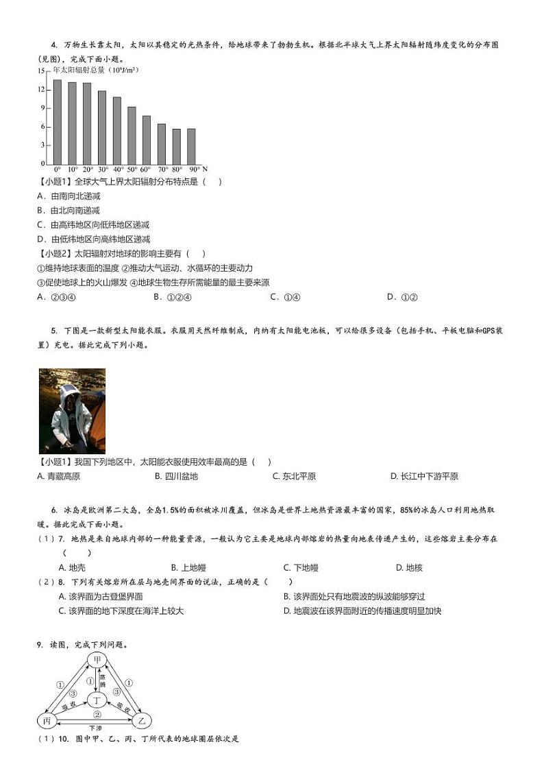 [地理]2024～2025学年9月黑龙江鹤岗萝北县萝北县高级中学高一上学期月考试卷(原题版+解析版)02