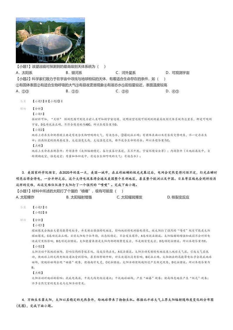 [地理]2024～2025学年9月黑龙江鹤岗萝北县萝北县高级中学高一上学期月考试卷(原题版+解析版)02