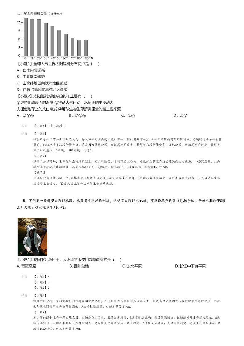 [地理]2024～2025学年9月黑龙江鹤岗萝北县萝北县高级中学高一上学期月考试卷(原题版+解析版)03