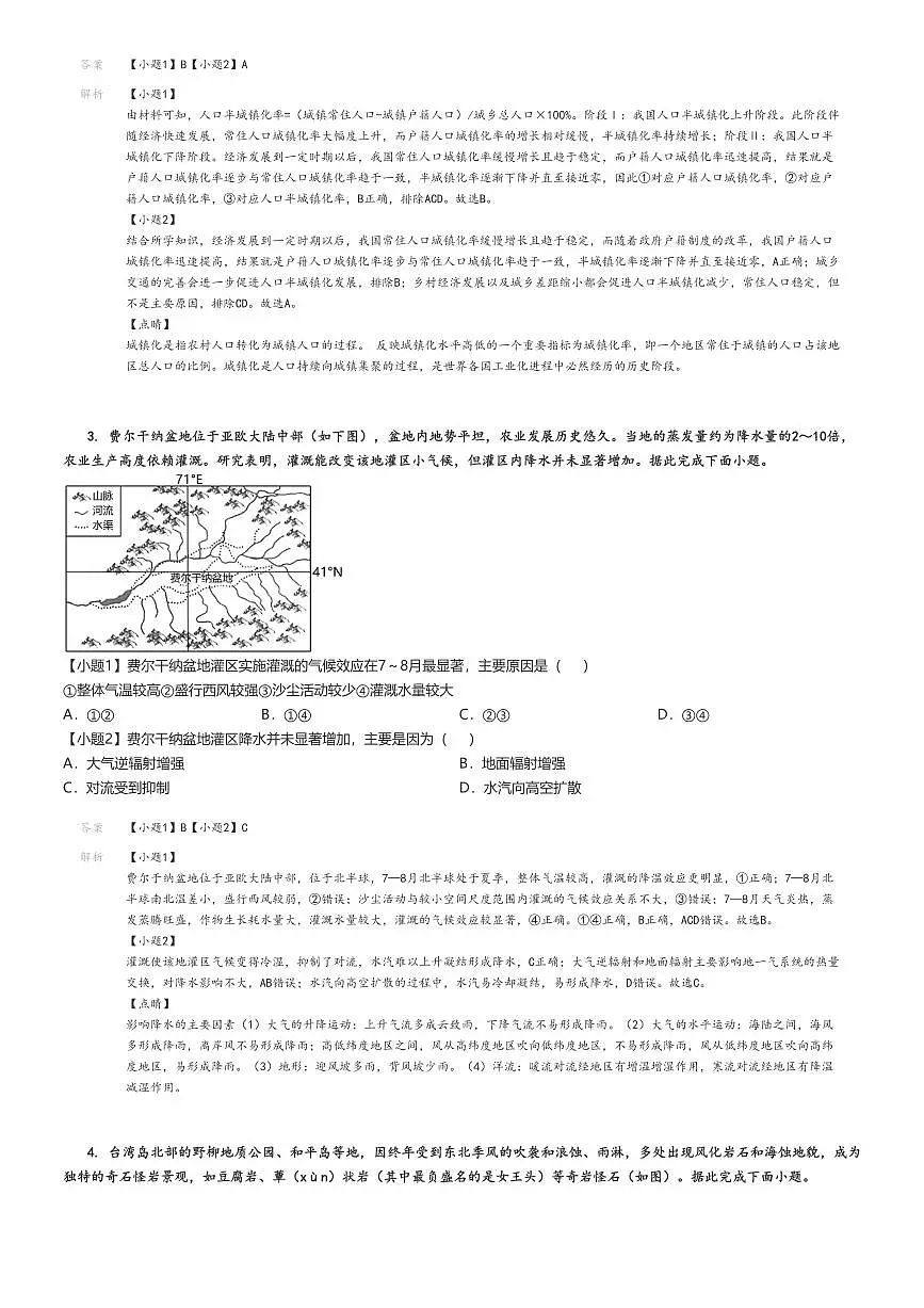 [地理]2023～2024学年湖南岳阳临湘市高一下学期月考试卷解析版第2页