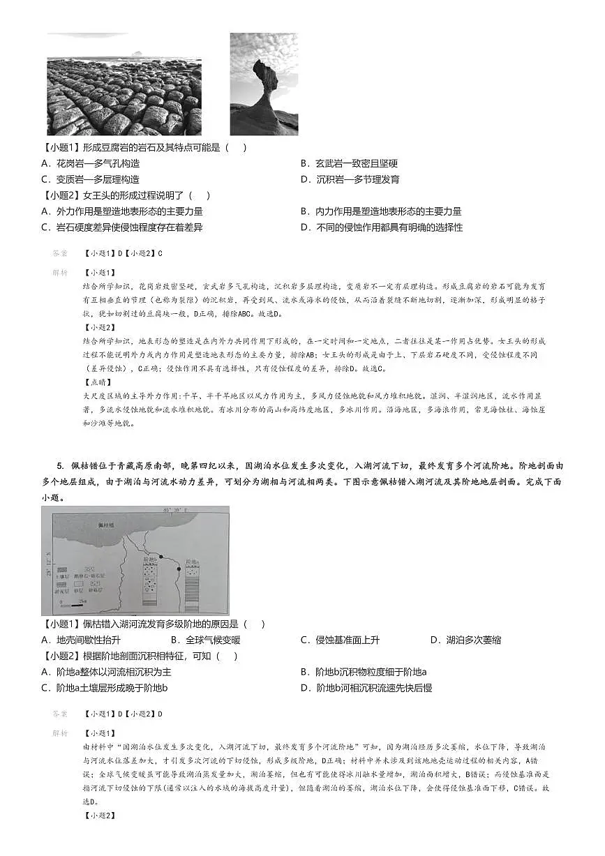 [地理]2023～2024学年湖南岳阳临湘市高一下学期月考试卷解析版第3页