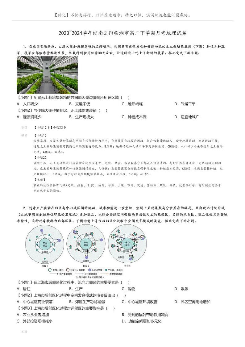 [地理]2023～2024学年湖南岳阳临湘市高二下学期月考试卷解析版第1页