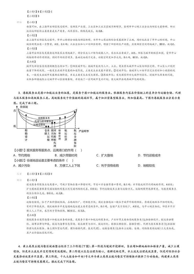 [地理]2023～2024学年湖南岳阳临湘市高二下学期月考试卷解析版第2页