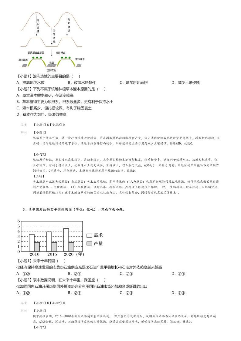[地理]2023～2024学年湖南岳阳临湘市高二下学期月考试卷解析版第3页