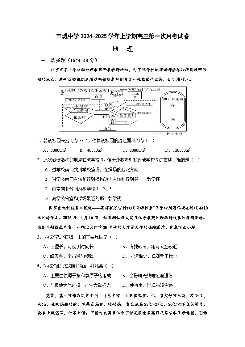 丰城中学2024-2025学年上学期高三第一次段考地理试卷第1页