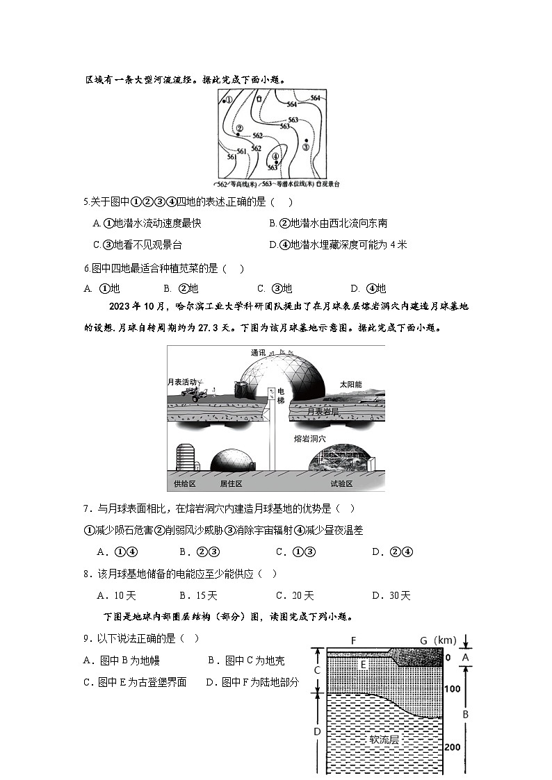 丰城中学2024-2025学年上学期高三第一次段考地理试卷第2页