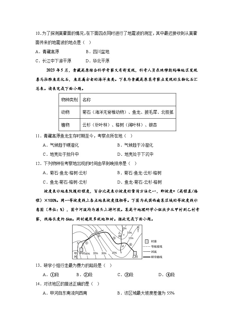 丰城中学2024-2025学年上学期高三第一次段考地理试卷第3页