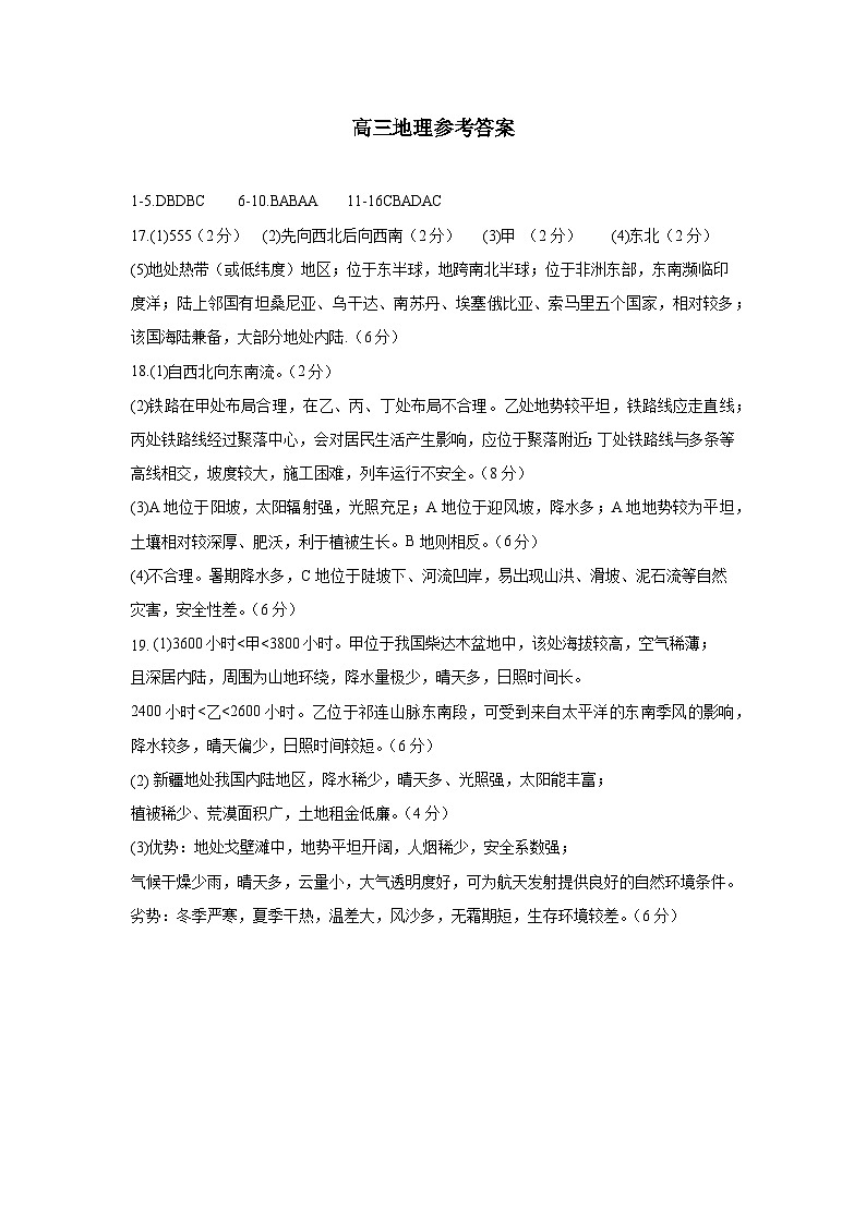 高三地理参考答案第1页