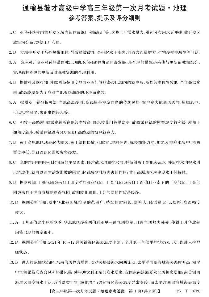 25-T-072C-地理DA第1页