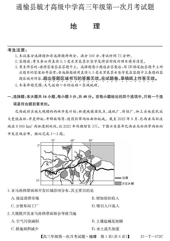 25-T-072C-地理第1页