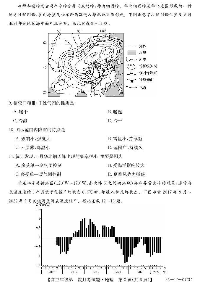 25-T-072C-地理第3页