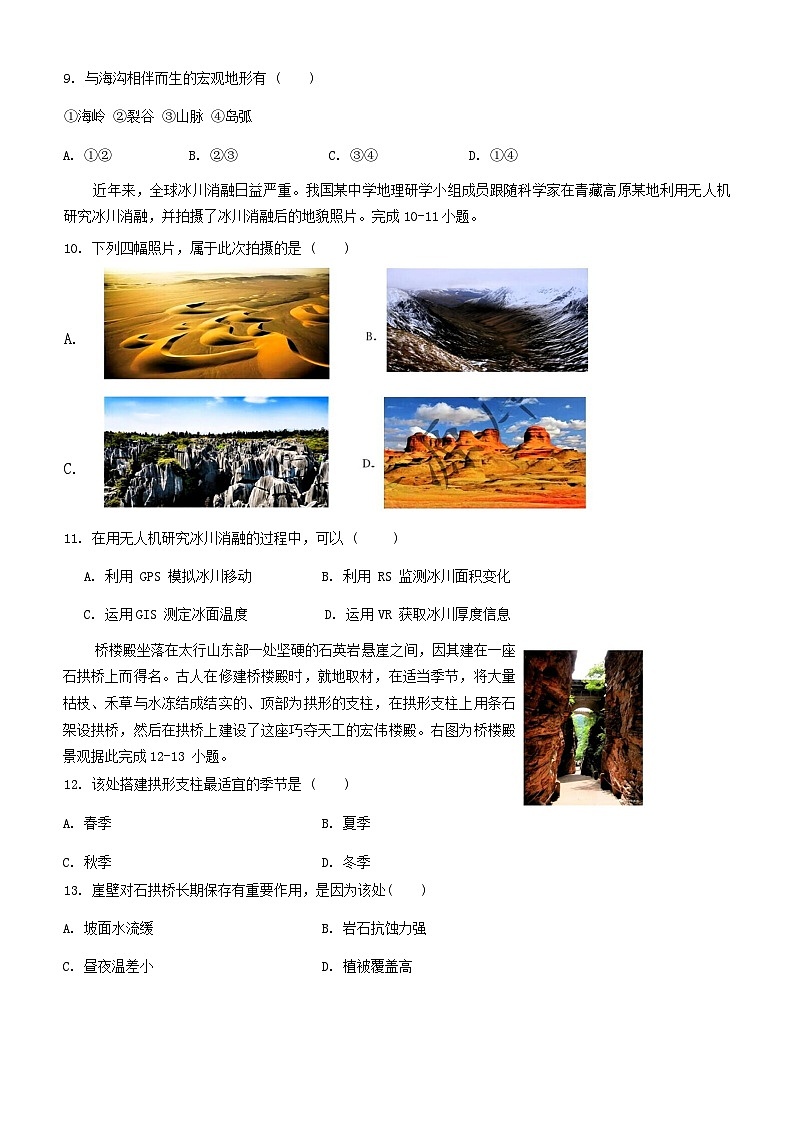 黑龙江省哈尔滨市第九中学校2024-2025学年高三上学期9月考试地理试卷03