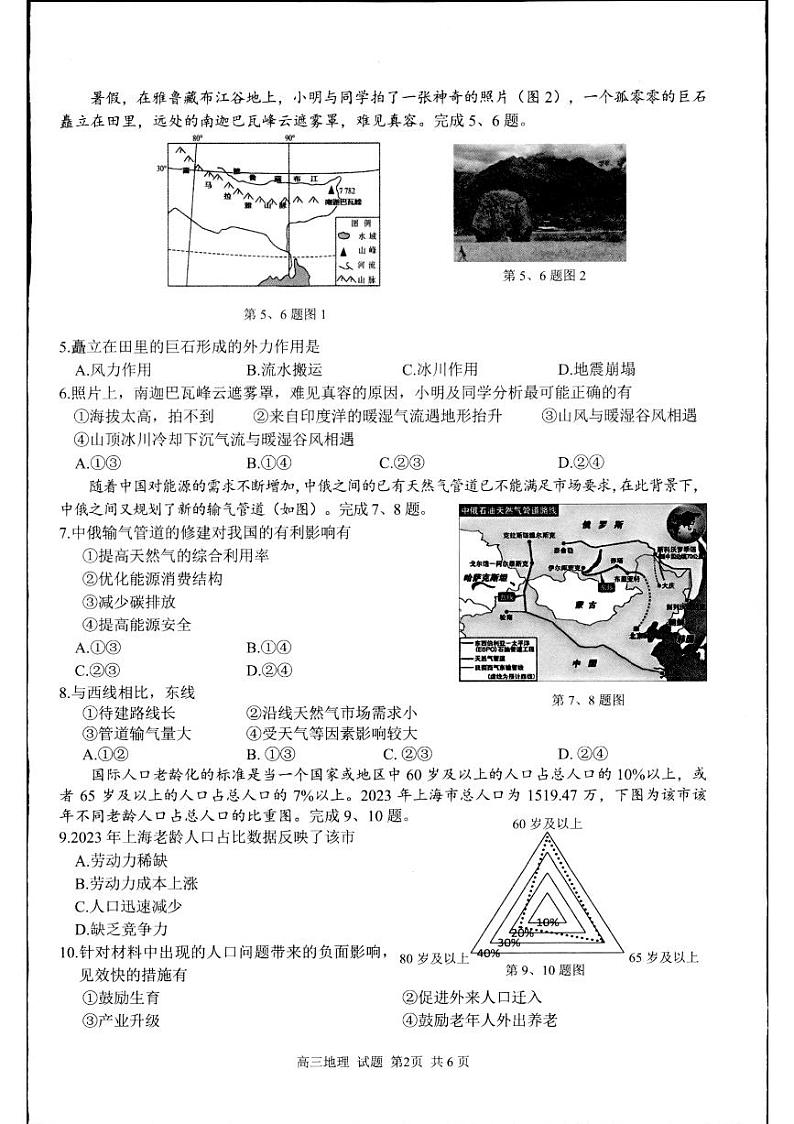浙江省杭州市浙南联盟2024-2025学年高三上学期10月月考地理试题02