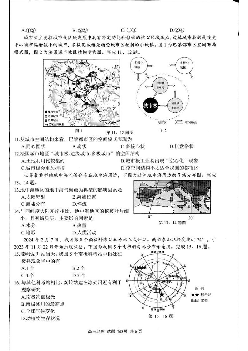 浙江省杭州市浙南联盟2024-2025学年高三上学期10月月考地理试题03