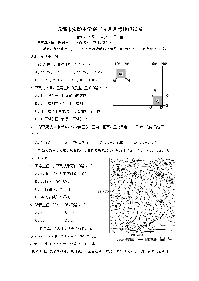 成都市实验中学高三下9月月考试卷第1页