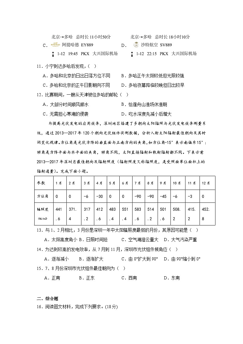 成都市实验中学高三下9月月考试卷第3页