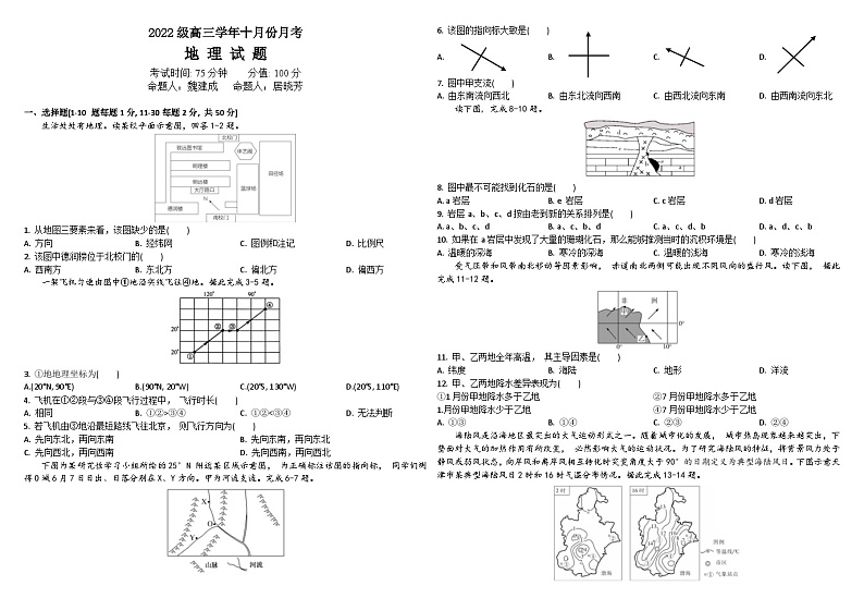 黑龙江省牡丹江市第一高级中学2024-2025学年高三上学期10月月考地理试题第1页