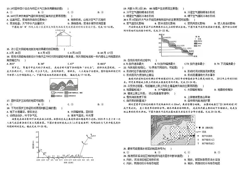 黑龙江省牡丹江市第一高级中学2024-2025学年高三上学期10月月考地理试题第2页