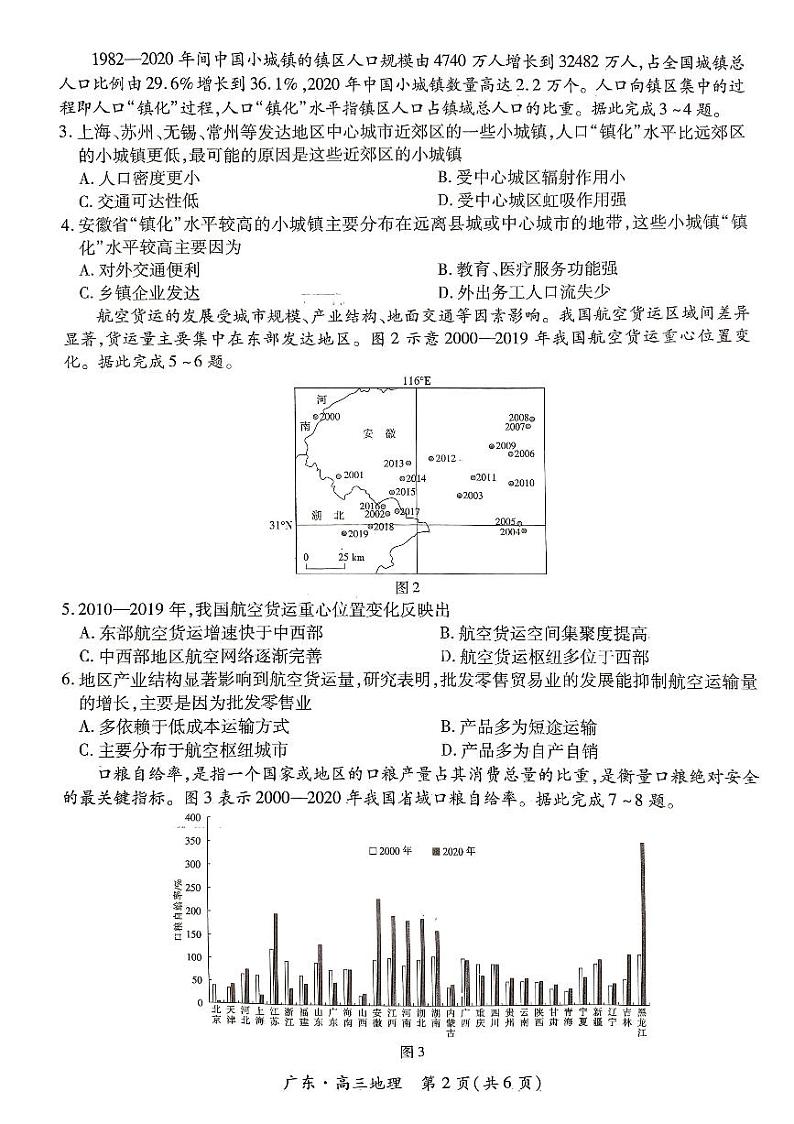 广东省上进联考2025届高三上学期10月阶段检测地理试题第2页