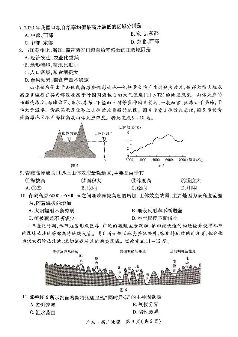 广东省上进联考2025届高三上学期10月阶段检测地理试题第3页