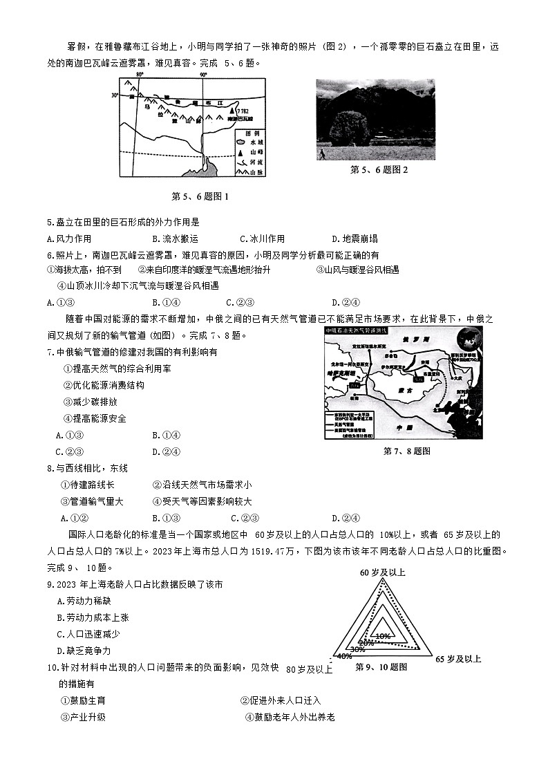 浙江省杭州市浙南联盟2024-2025学年高三上学期10月月考地理试题第2页