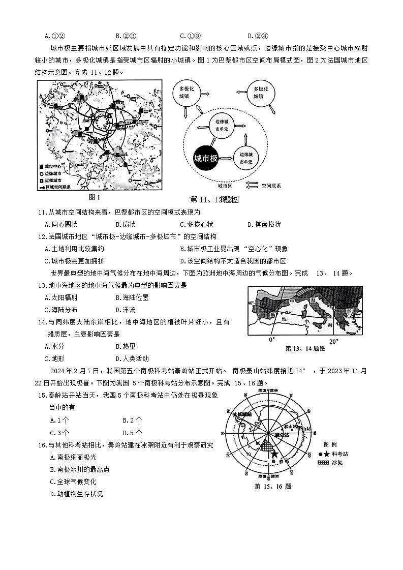 浙江省杭州市浙南联盟2024-2025学年高三上学期10月月考地理试题第3页
