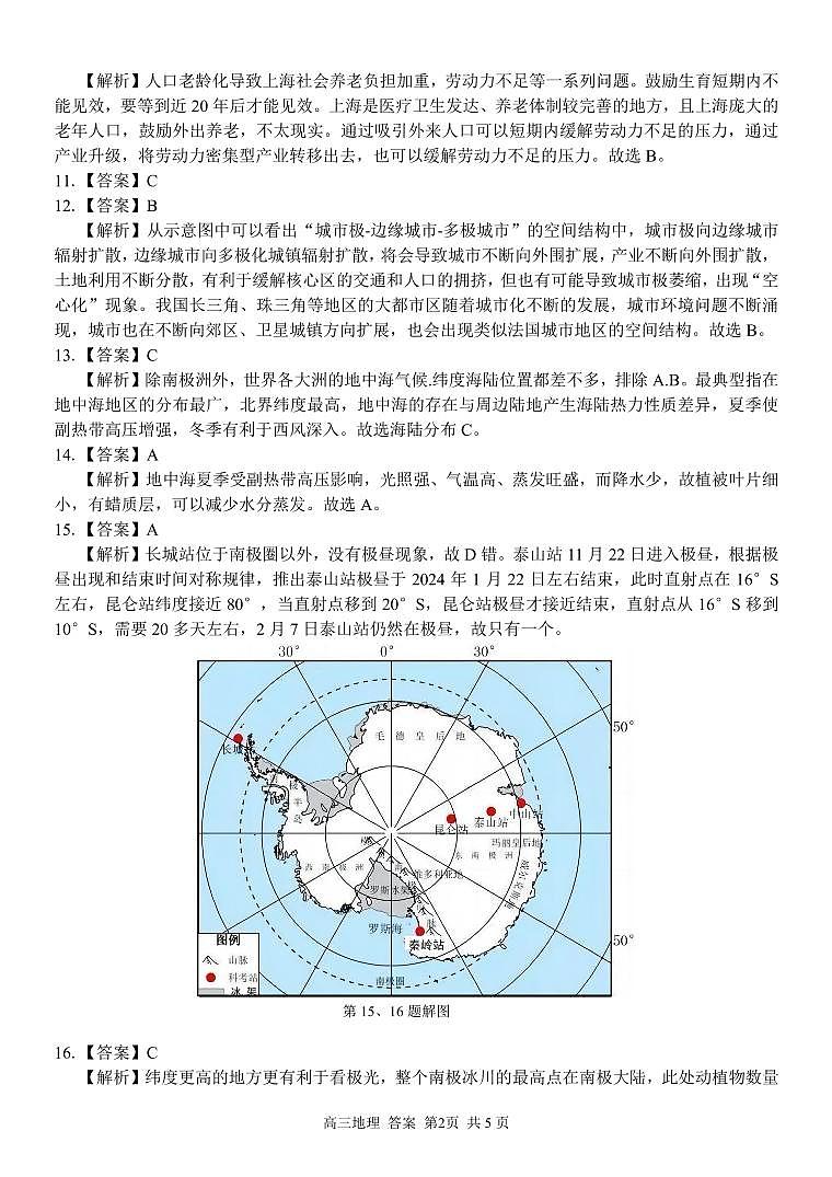 浙江省杭州市浙南联盟2024-2025学年高三上学期10月月考地理试题答案第2页