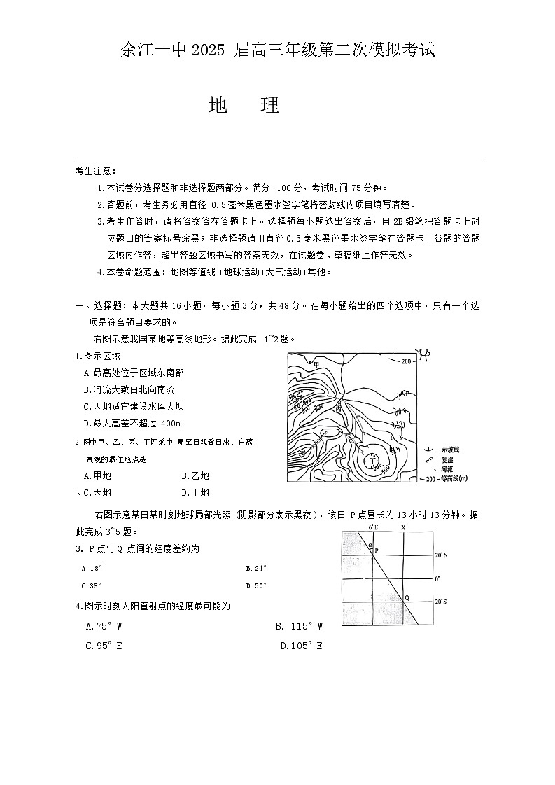 江西省鹰潭市余江区第一中学2024-2025学年高三上学期10月月考地理试题第1页