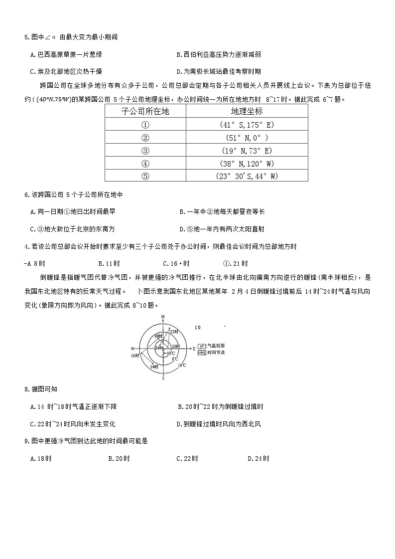 江西省鹰潭市余江区第一中学2024-2025学年高三上学期10月月考地理试题第2页
