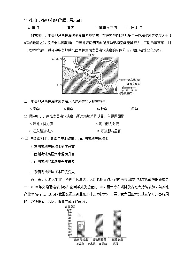 江西省鹰潭市余江区第一中学2024-2025学年高三上学期10月月考地理试题第3页