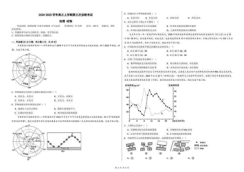 地理试卷第1页