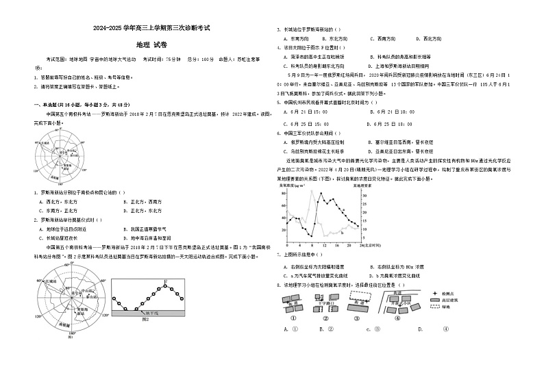 内蒙古自治区巴彦淖尔市第一中学2024-2025学年高三上学期10月月考地理试题第1页