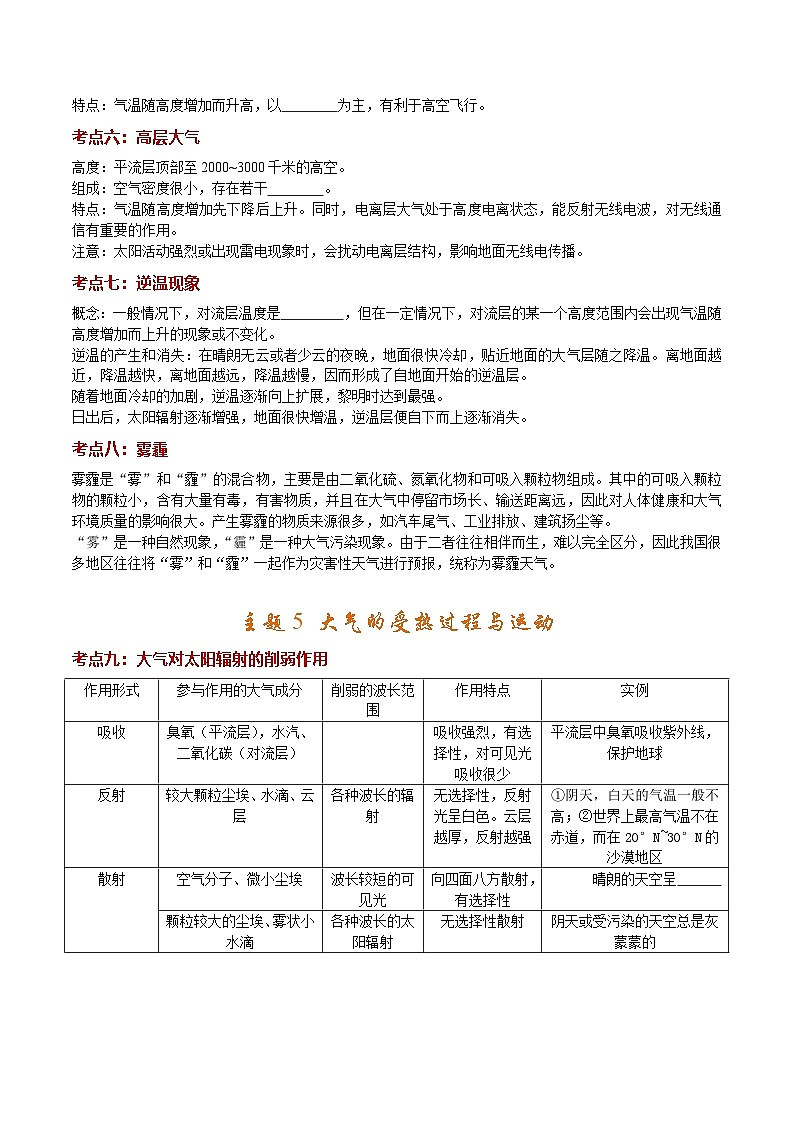 第2单元 大气环境（考点清单）（挖空版）【考点清单】-2024-2025学年高一地理上学期期中考点大串讲（中图中华地图版）第2页