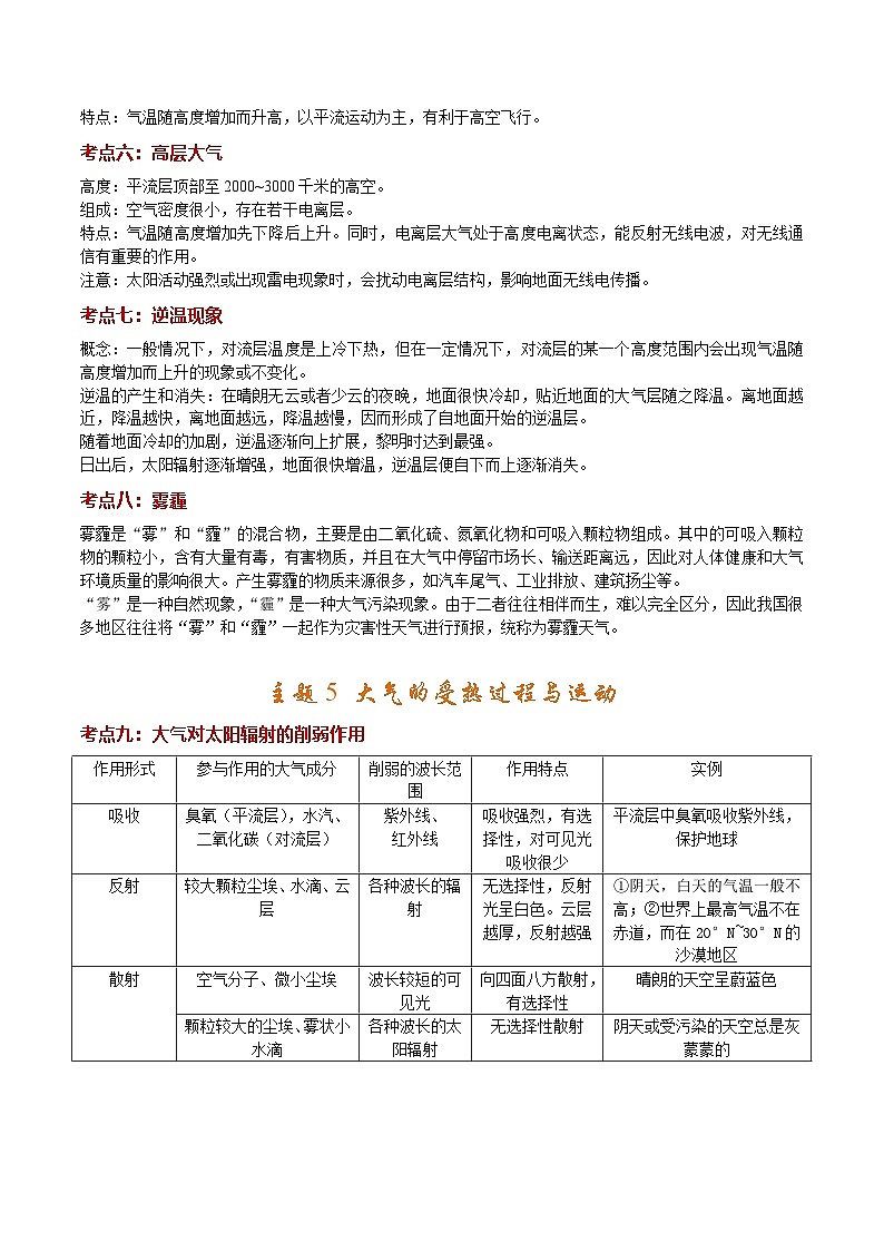 第2单元 大气环境（考点清单）（背记版）【考点清单】-2024-2025学年高一地理上学期期中考点大串讲（中图中华地图版）第2页
