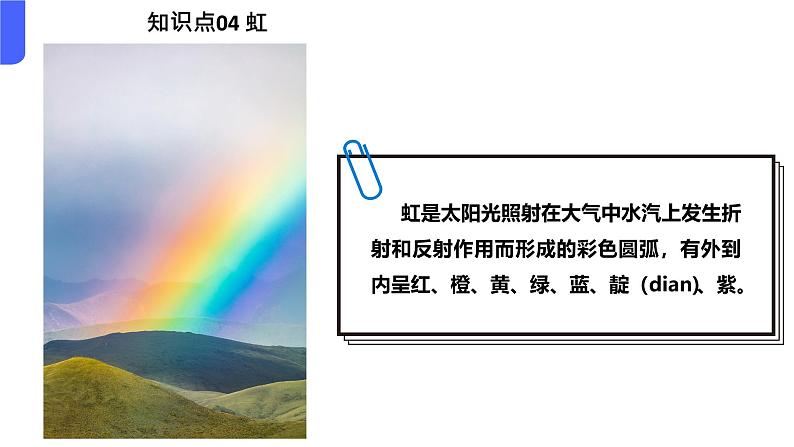 第二单元+大气环境（串讲课件）-2024-2025学年高一地理上学期期中考点大串讲（中图中华地图版）第7页