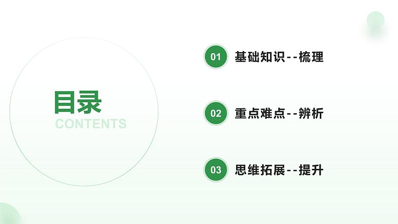 第三章 大气的运动（串讲课件）-2024-2025学年高二地理上学期期中考点大串讲（湘教版2019选择性必修1）第2页