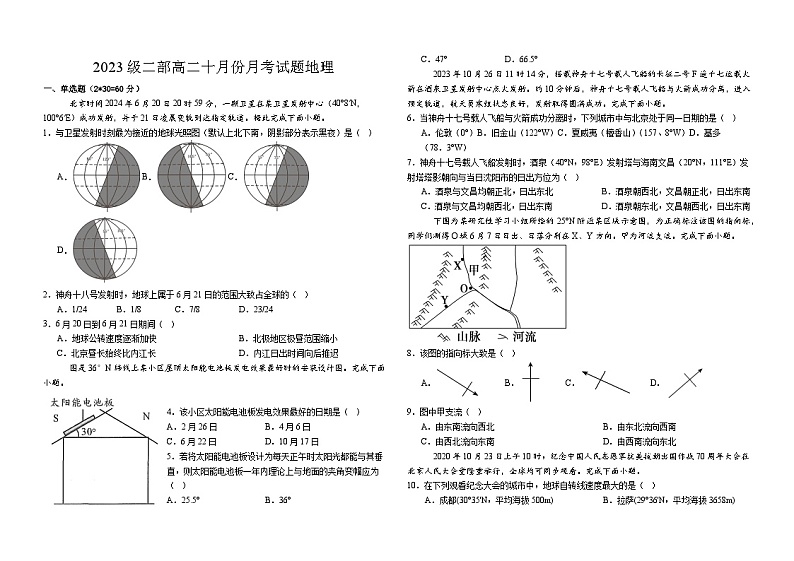 山东省淄博市高青县第一中学2024-2025学年高二上学期10月月考地理试题01
