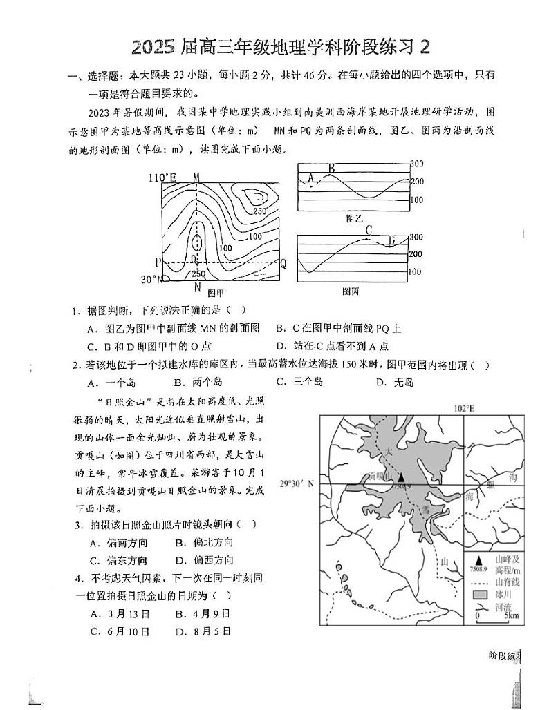 江苏省射阳中学2024-2025学年高三上学期10月月考地理试题第1页