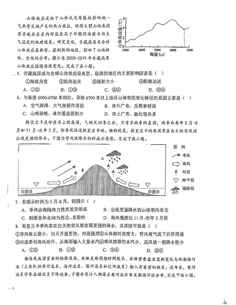 江苏省射阳中学2024-2025学年高三上学期10月月考地理试题第2页