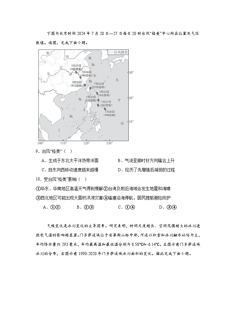 淮北市第十二中学高三第一次月考地理试题卷第3页
