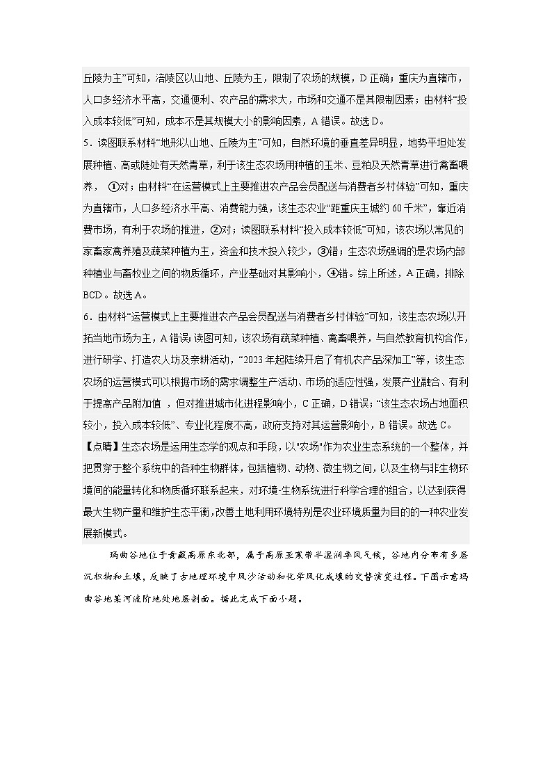 淮北市第十二中学高三第一次月考地理答案第3页