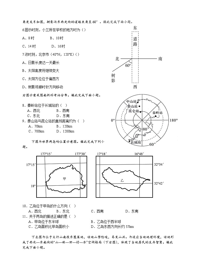 福建省永安第九中学2024-2025学年高三上学期8月月考地理试题第2页