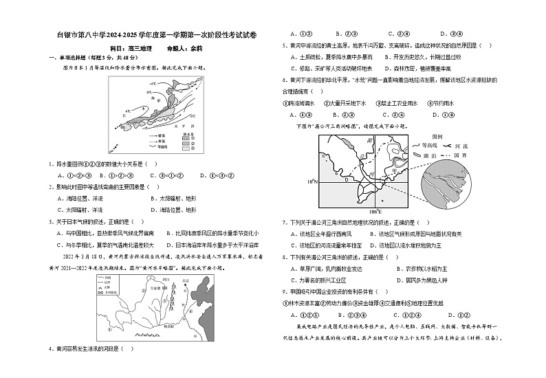 甘肃省白银市第八中学2024-2025学年高三上学期第一次月考地理试题第1页