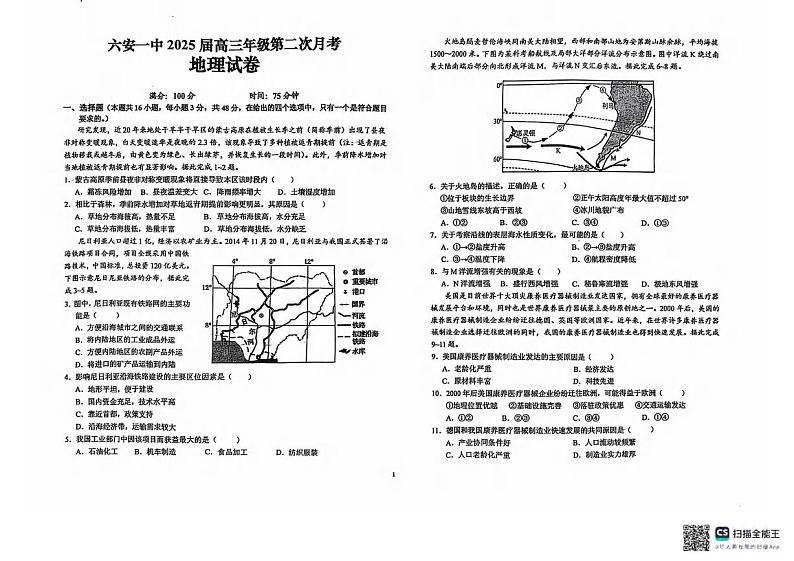 地理丨安徽省六安市第一中学2025届高三10月第二次月考地理试卷及答案第1页