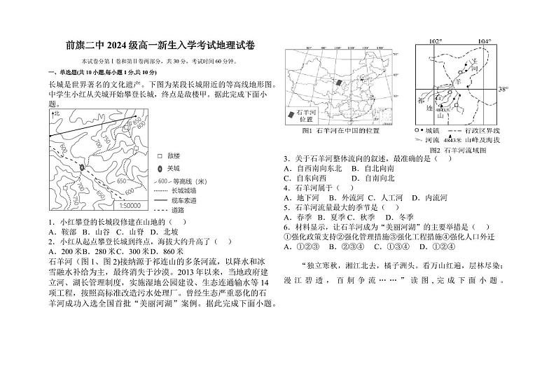 内蒙古兴安盟科尔沁右翼前旗第二中学2024-2025学年高一上学期入学考试地理试题第1页