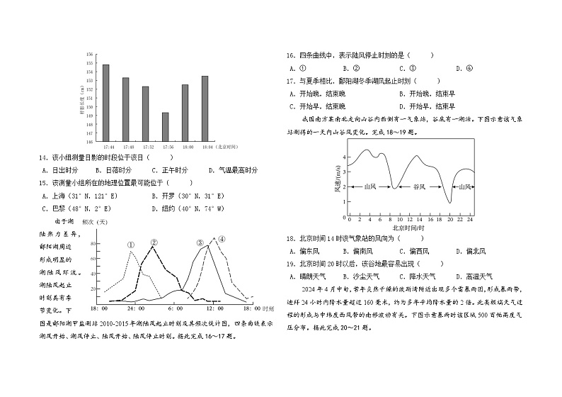 山东省汶上补习学校2024-2025学年高三上学期第二次月考地理试题第3页