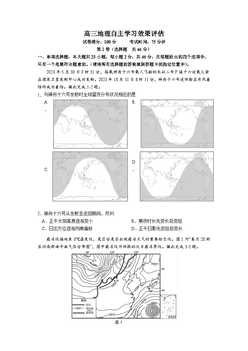 江苏省扬州市广陵区扬州中学2024-2025学年高三上学期10月月考地理试题01