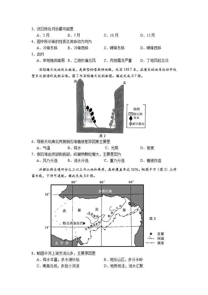 江苏省扬州市广陵区扬州中学2024-2025学年高三上学期10月月考地理试题02