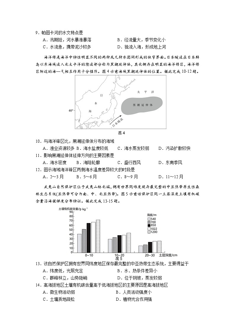 江苏省扬州市广陵区扬州中学2024-2025学年高三上学期10月月考地理试题03