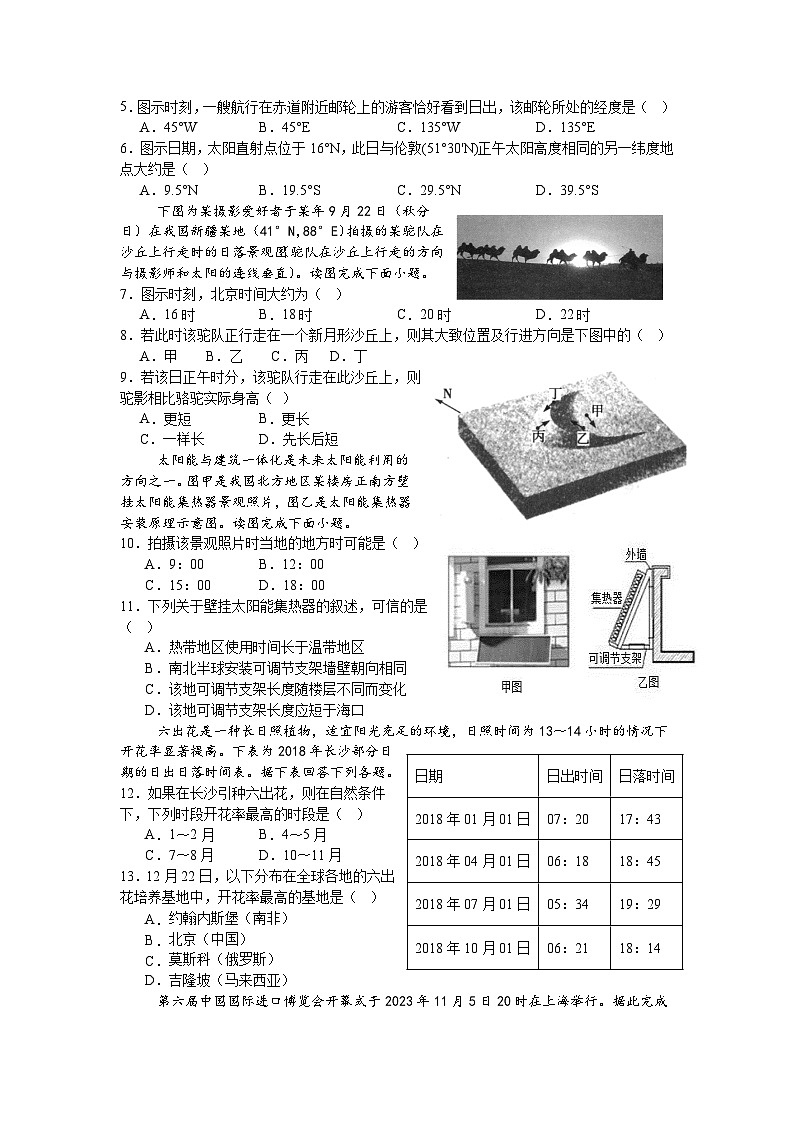 广东省封开县广信中学2024-2025学年高二上学期9月月考地理试题02
